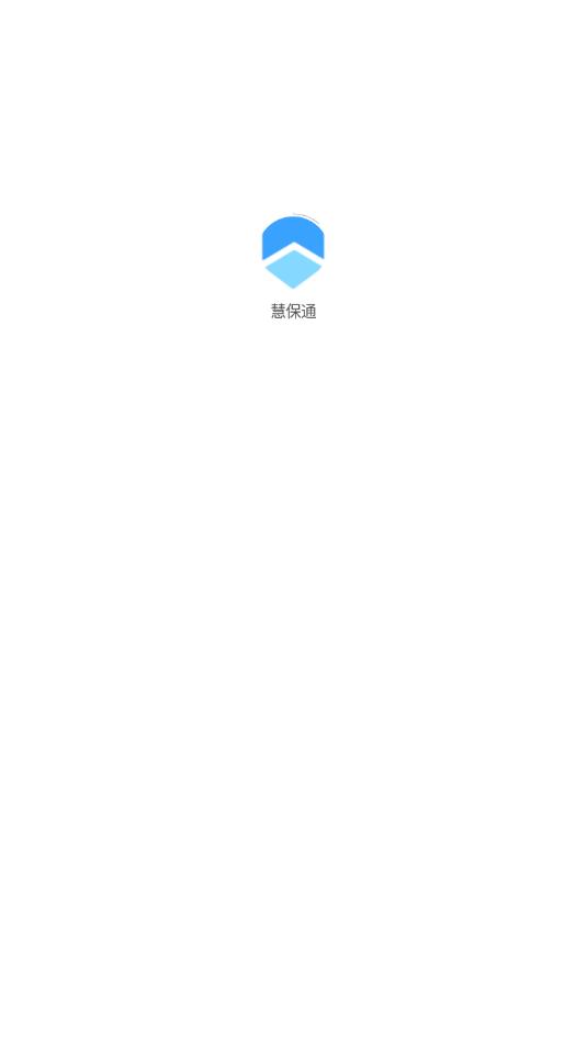 慧保通