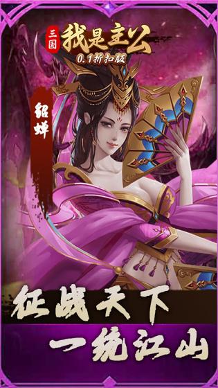 三国我是主公V1.0