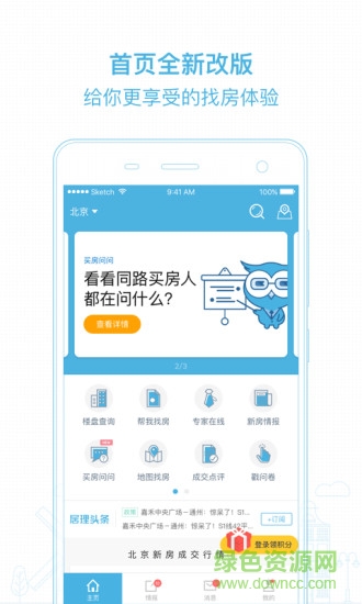 居理新房极速版