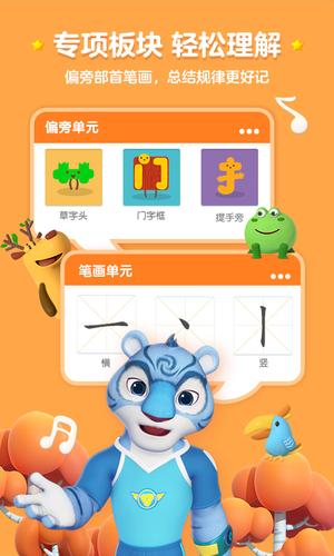 洪恩识字免费下载