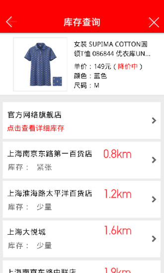 优衣库