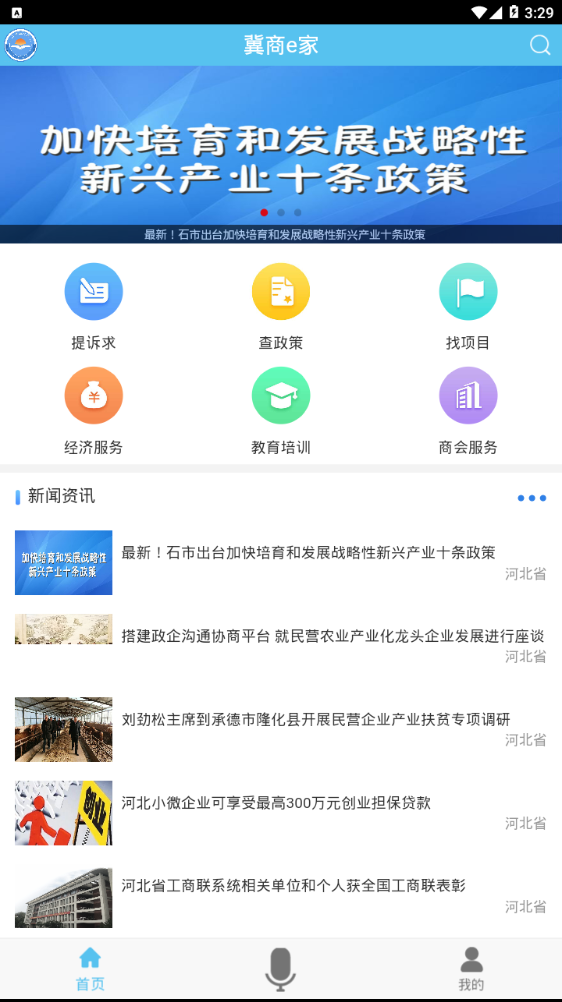 冀商e家