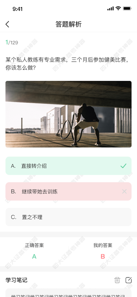 四大证备考神器 四大证备考神器