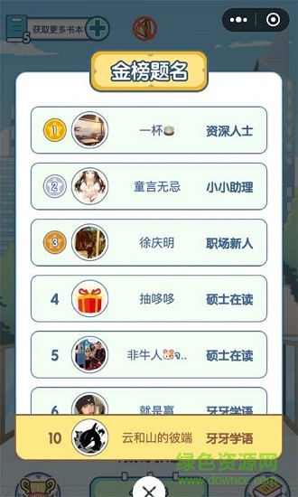 成语老板