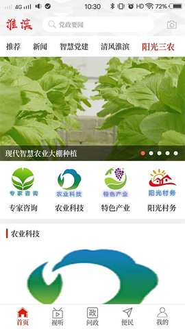 云上淮滨最新版客户端
