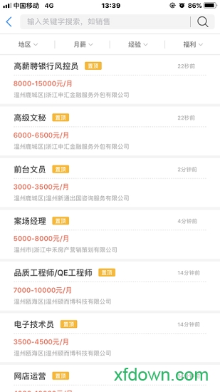 温州人力资源网