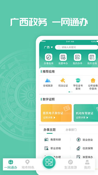 爱广西