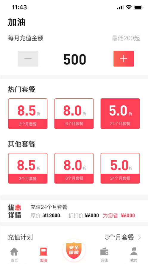 机惠加油站