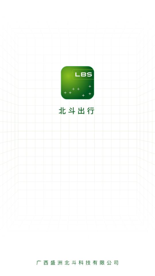 北斗出行司机端
