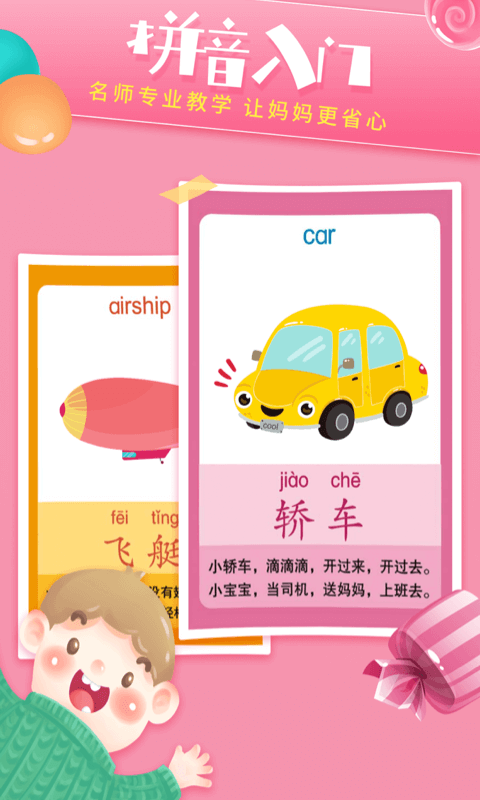彩虹字母表