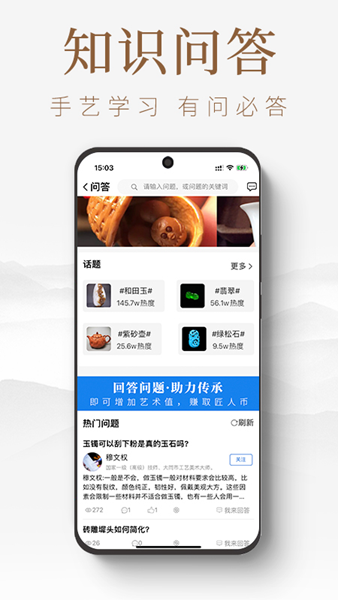 匠人百科