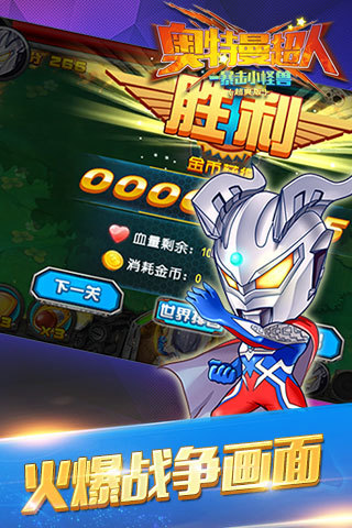 奥特曼超人(暴击小怪兽)