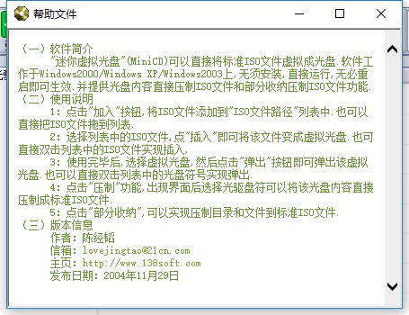 迷你虚拟光驱