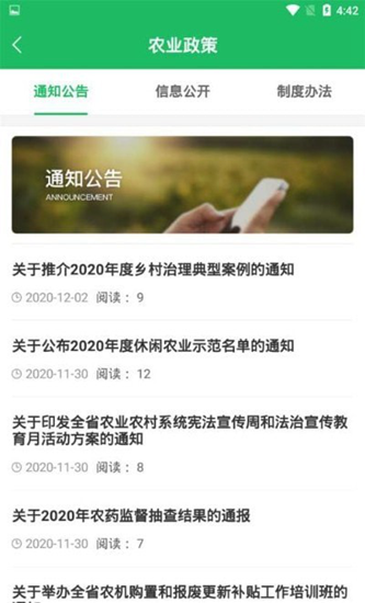 智能农技 最新版v5.1.0