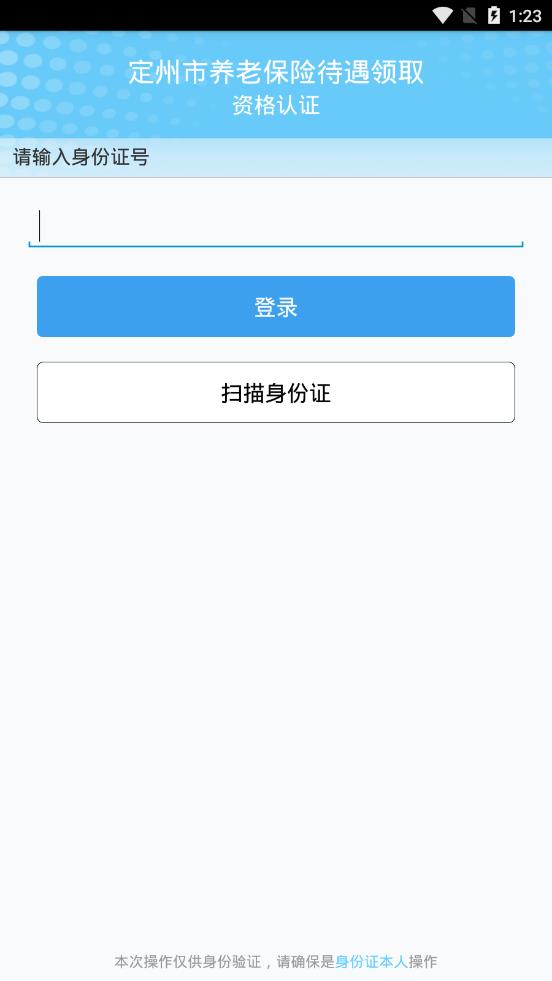 定州市养老保险待遇领取资格认证