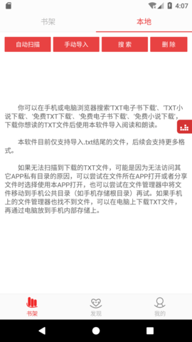 看小说听书手机版