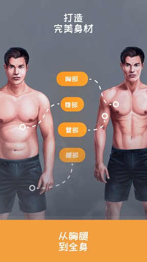 男士健康减肥