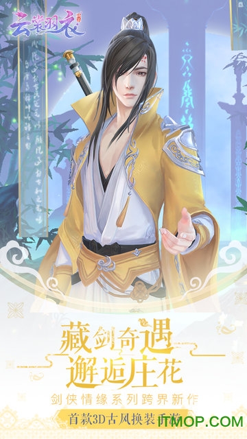 云裳羽衣正版手游