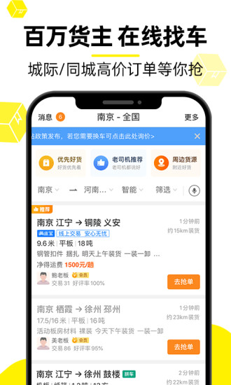 货车帮司机版手机最新版