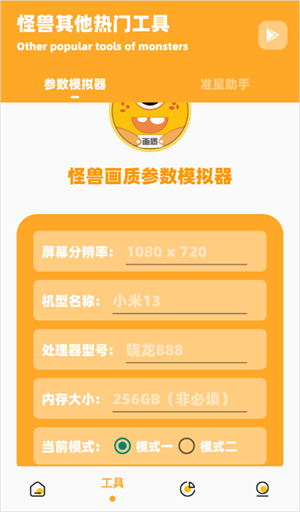 画质怪兽