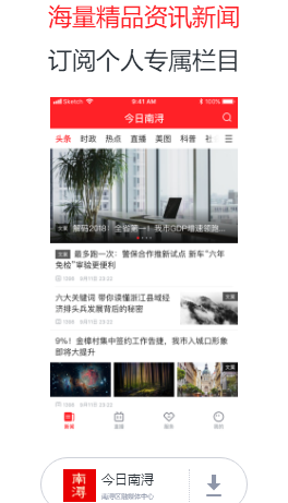 今日南浔app