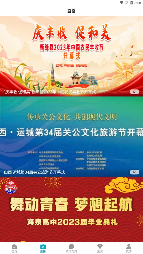 智慧新绛