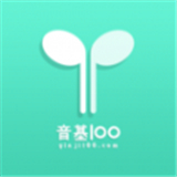 音基100