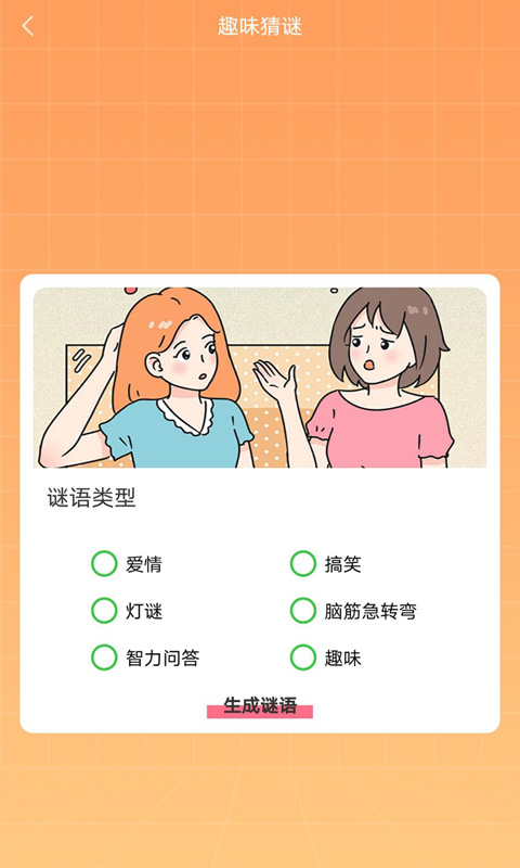 斯特普思恋爱宝典软件