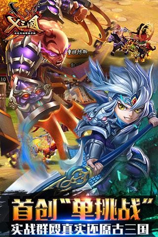 兵临三国满V版
