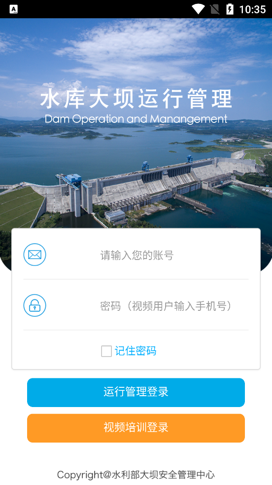 damMobile水库大坝运行管理手机APP