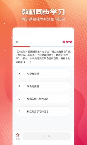 初中政治 安卓最新版v1.2.7