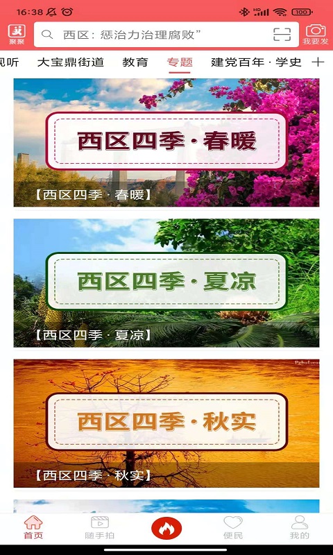 看西区APP