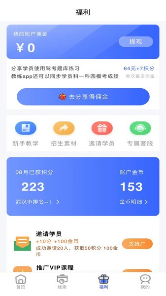 教练帮 安卓版v1.26.63
