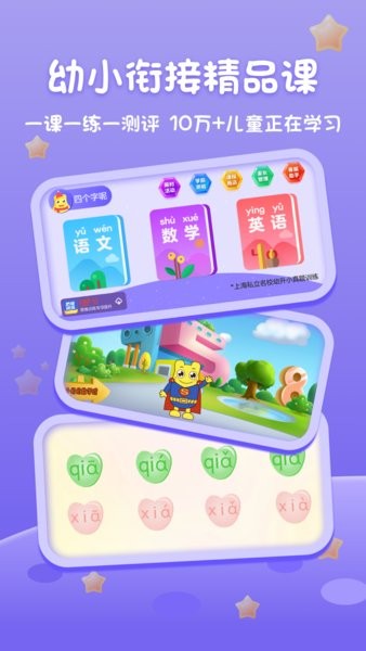 上海幼升小全课程软件