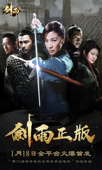 剑雨江湖
