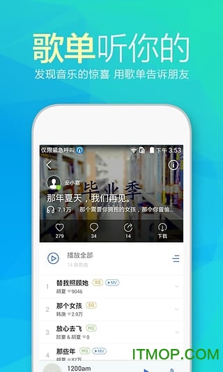 天天动听去广告版