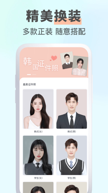 证件照换底