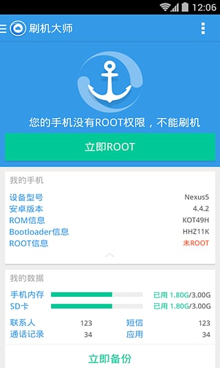 刷机大师app官方官网版