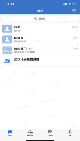 武汉地铁集团app