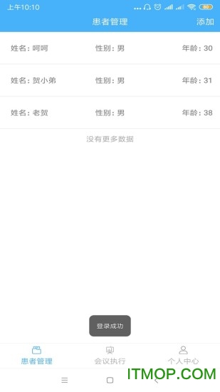物联健康