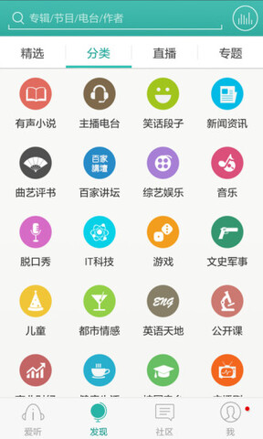 爱听听书
