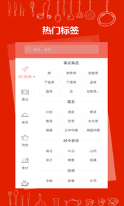 食谱大全