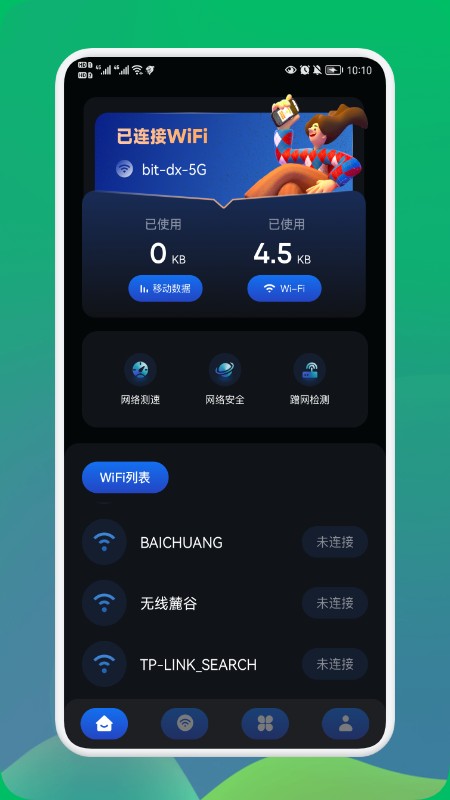 无线密码查看器