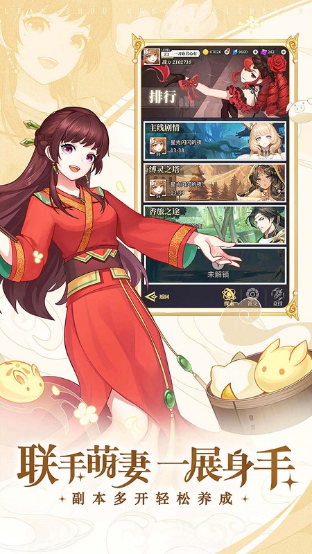 美食大乱斗