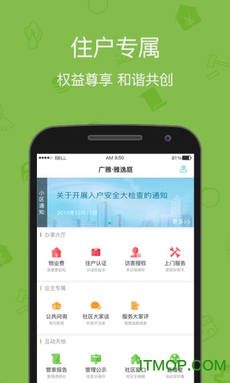 雅管家