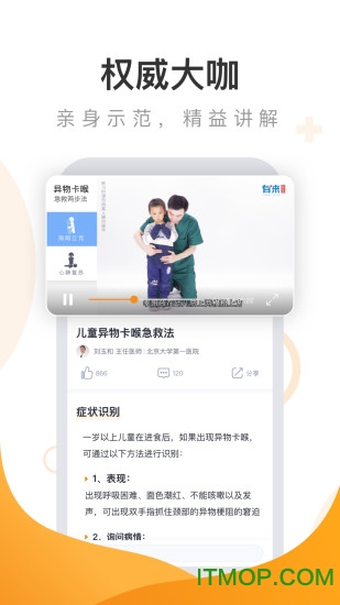 有来急救百科