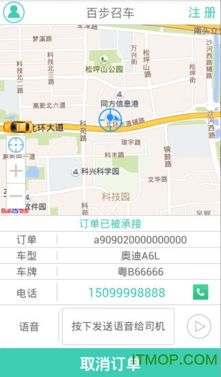 百步召车乘客端原始版本