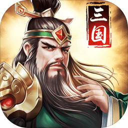 正统三国手游下载