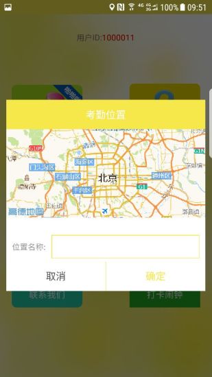 钉钉打卡