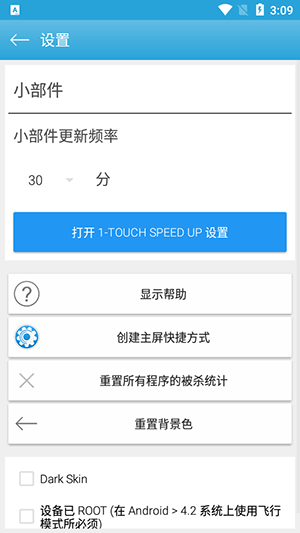 Droid Optimizer中文版 安卓版v4.2.4-playstore